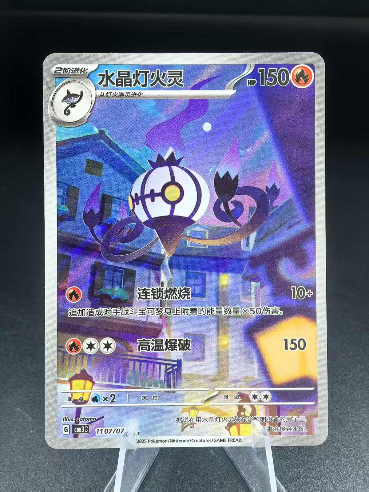 PTCG Pokemon Card Chandelure Chinese exclusive Gem Pack CBB3C-11 07/07