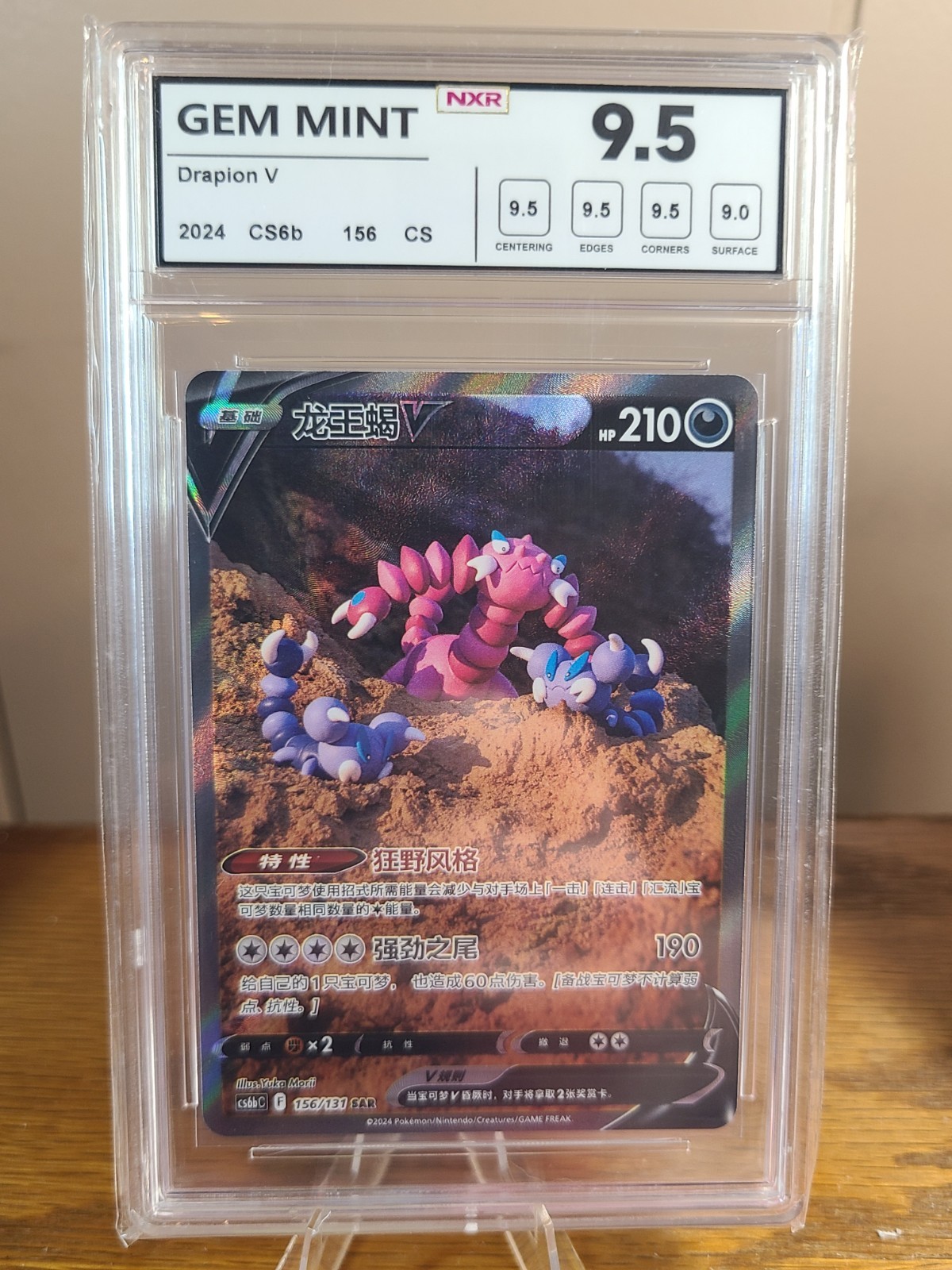 Pokémon TCG Chinese Drapion V CS6bC-156/131 SAR Holo Card NXR 9.5