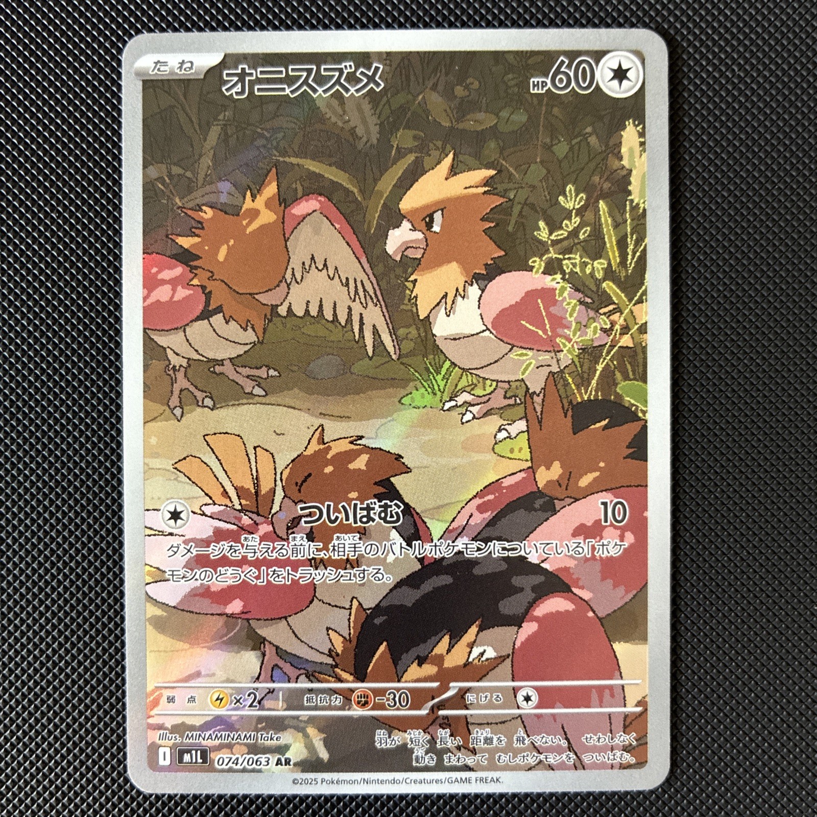 Spearow 074/063 M1l: Mega Brave Holo (Japanese)