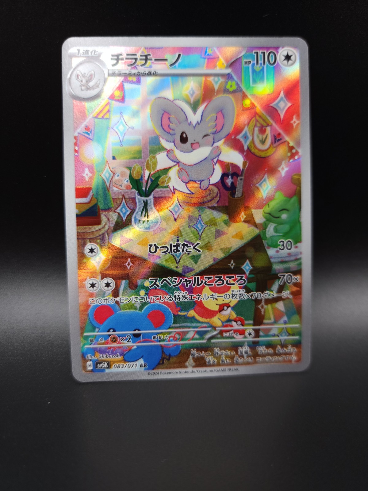 Cinccino AR 083/071 SV5K Japanese Full Art Holo Rare Near Mint