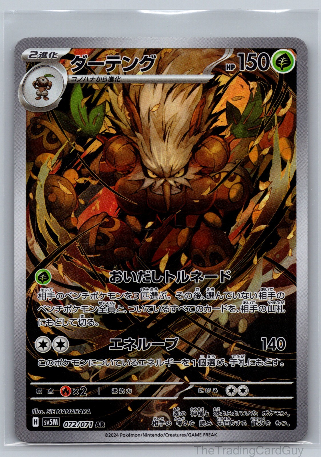 Shiftry Art Rare SV5M: Cyber Judge Holo 072/071 NM