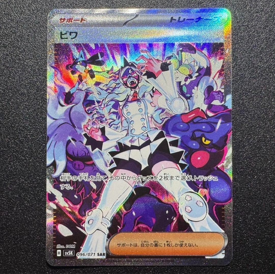 Pokemon Card Eri SAR 096/071 Wild Force SV5K Pokemon Card Japanese