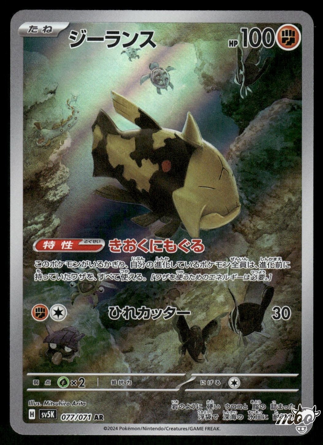 2024 Near Mint Pokemon Relicanth 077/071 AR Wild Force SV5K Japanese