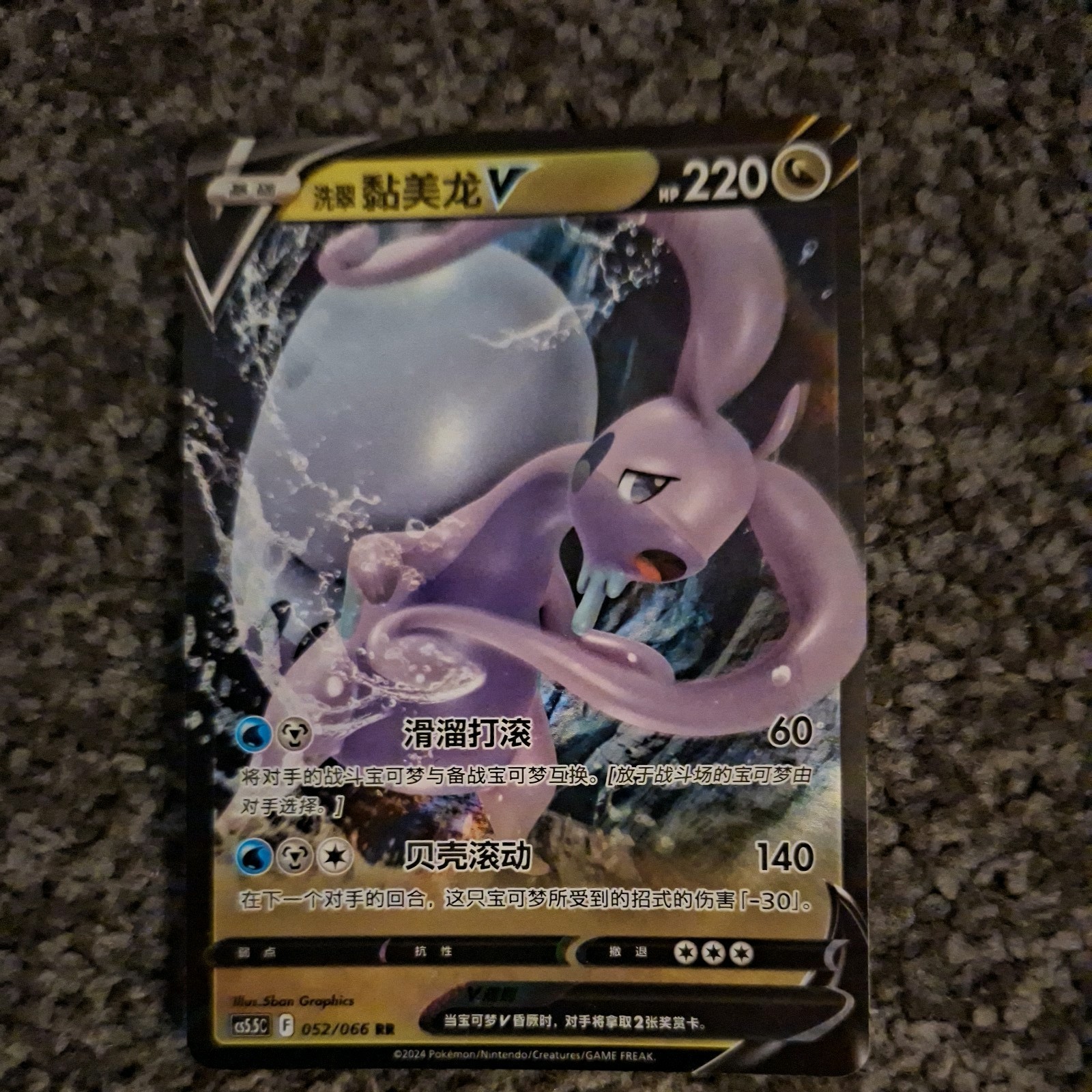Pokemon TCG Simplified Chinese CS5.5C Shadow of Glory