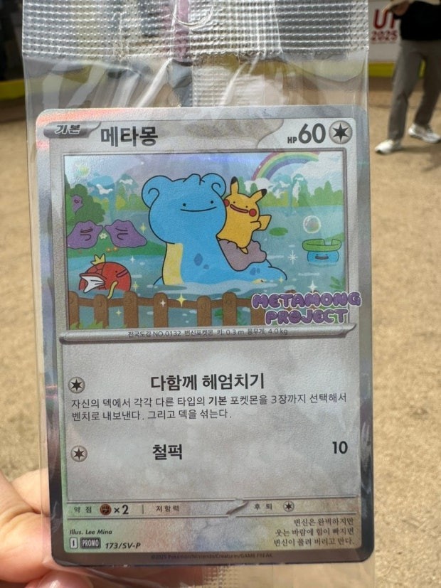 [Sealed] Pokemon Card Ditto Metamong Promo 173/SV-P Exclusive Korea