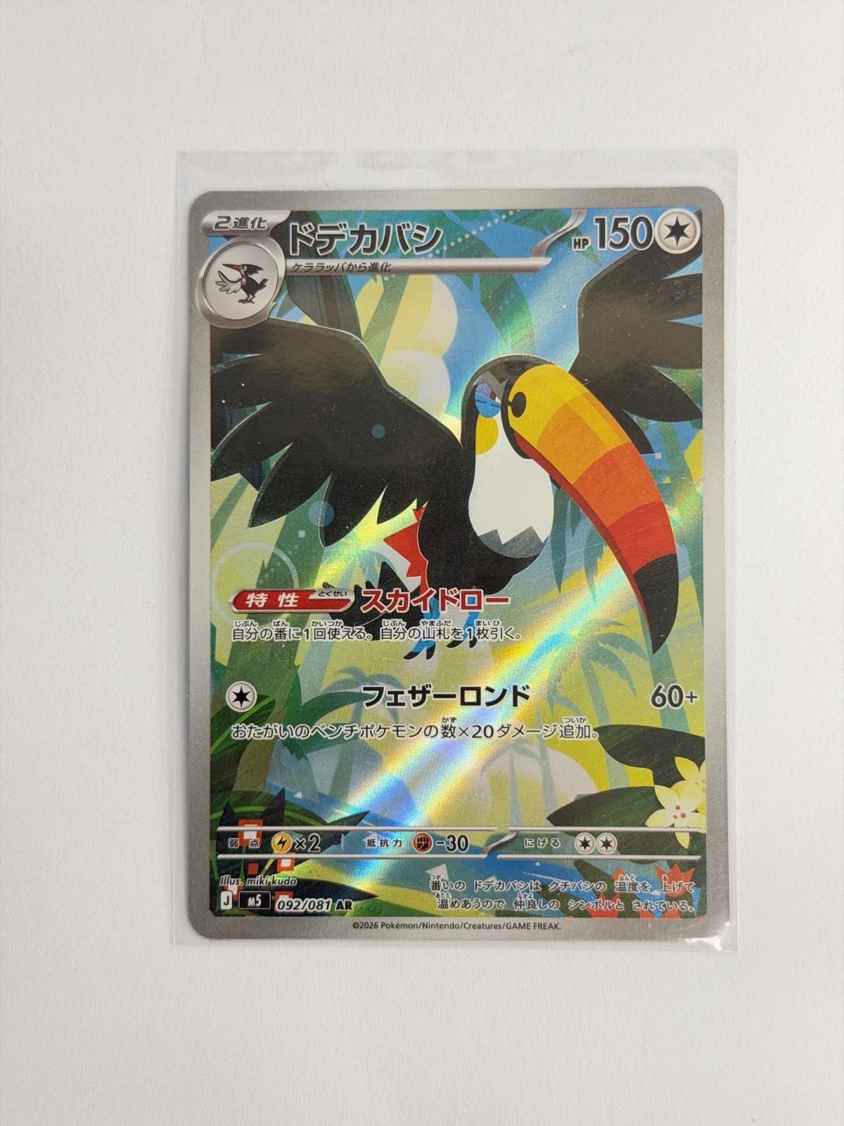 Toucannon 092/081 | US Seller | Pack Fresh | Abyss Eye