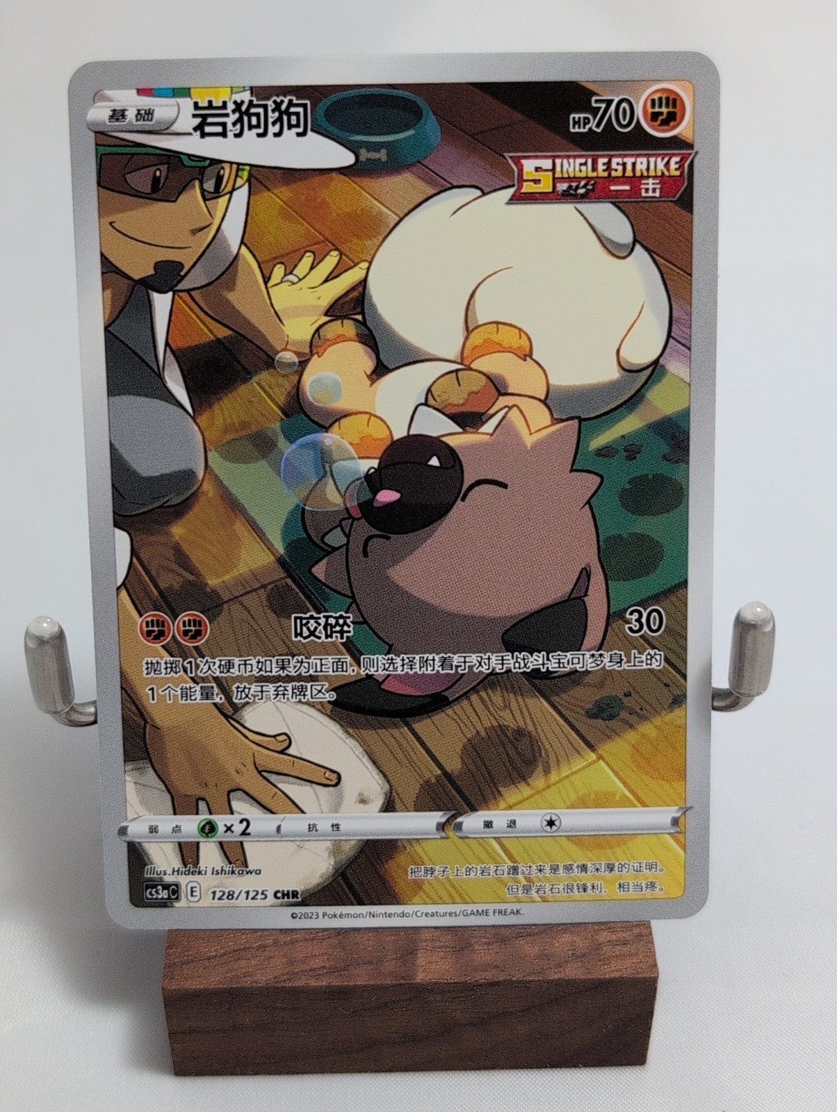 Rockruff 128/125 CHR Full Art Holo Chinese Pokemon TCG 2023 Nintendo