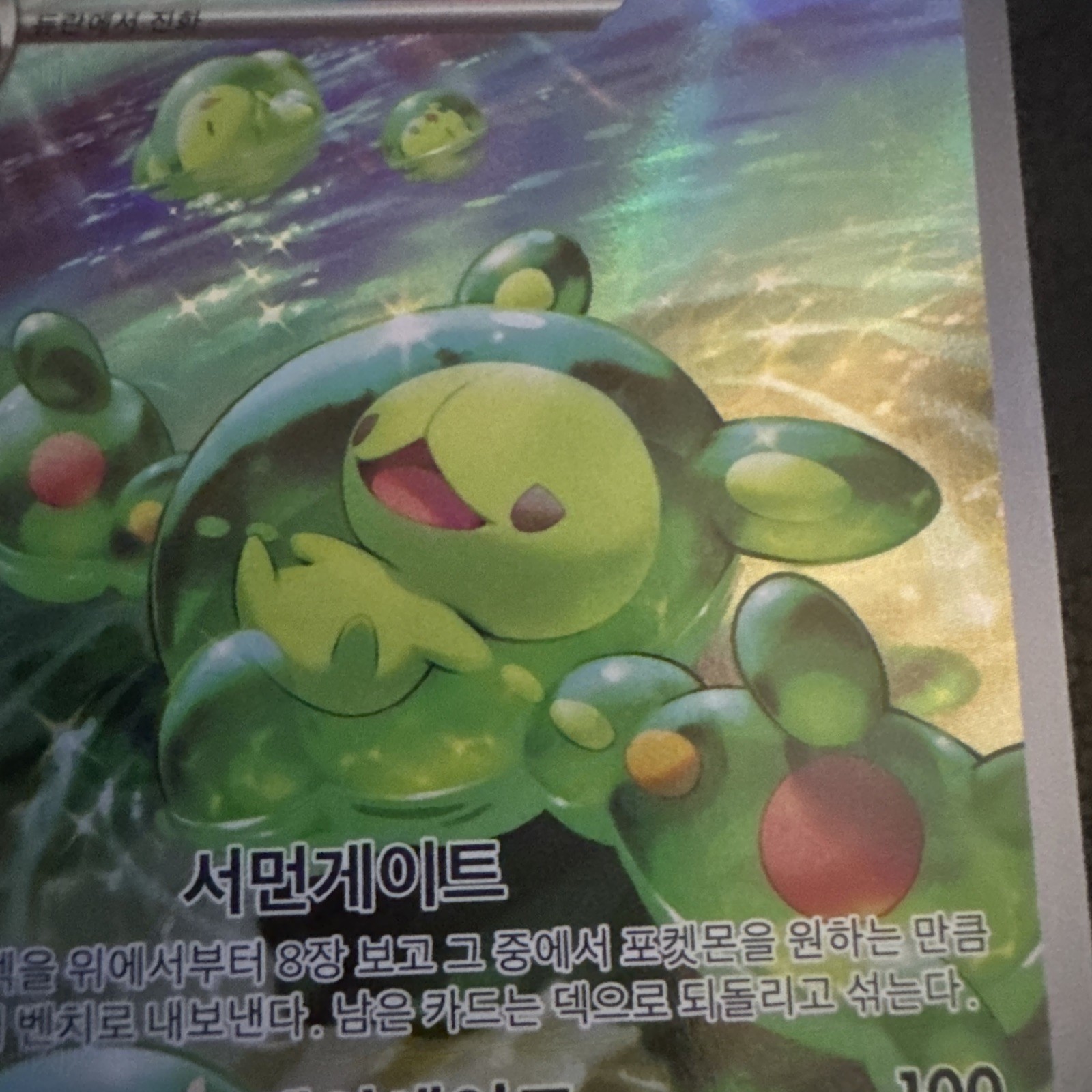 Reuniclus 075/071 – Pokemon Sv5k: Wild Force Art Rare/AR Holo KOREAN Pokemon