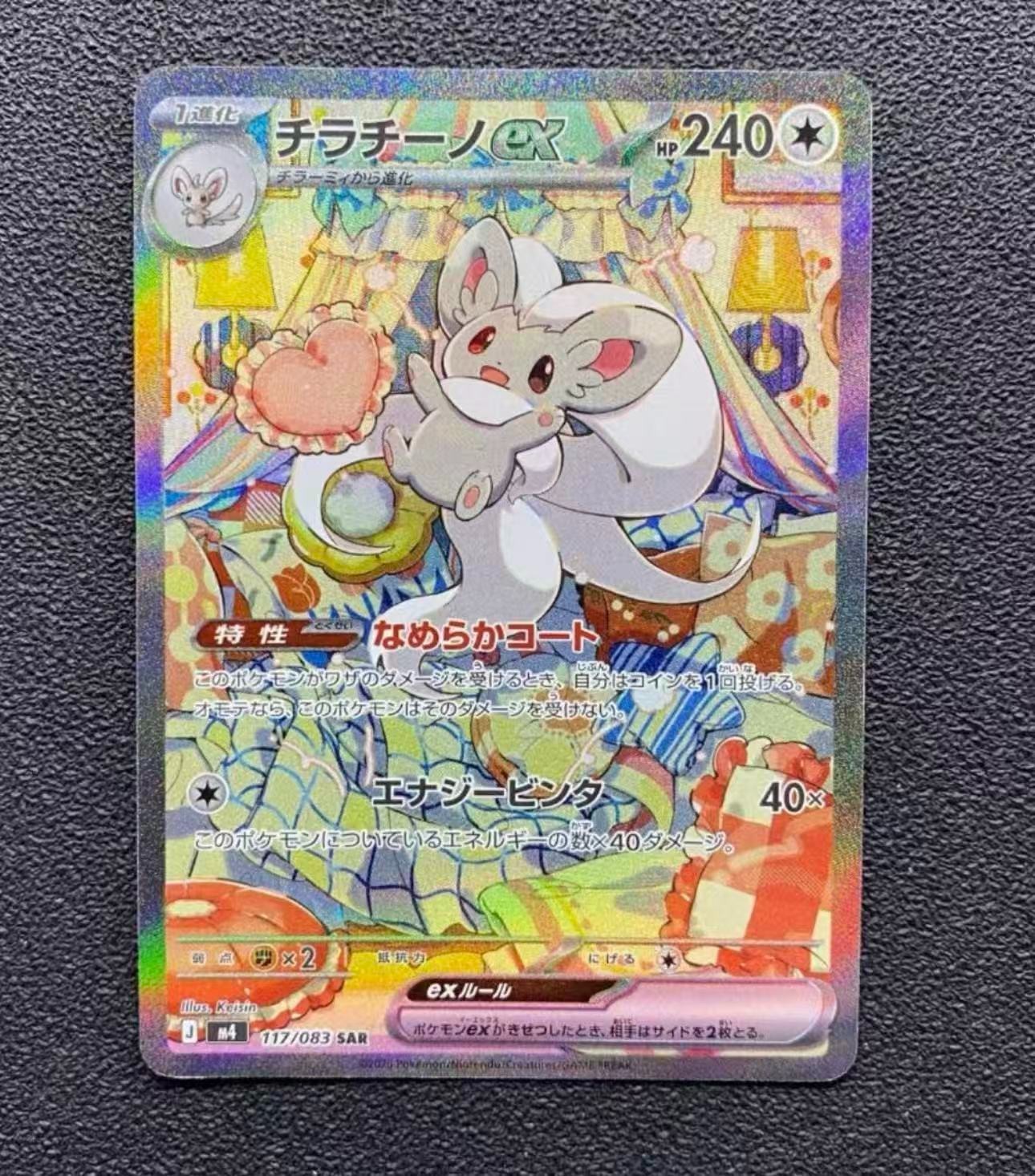 Pokemon Japanese IN STOCK 2026 M4 Ninja Spinner Cinccino ex SAR M4-117/083 NM