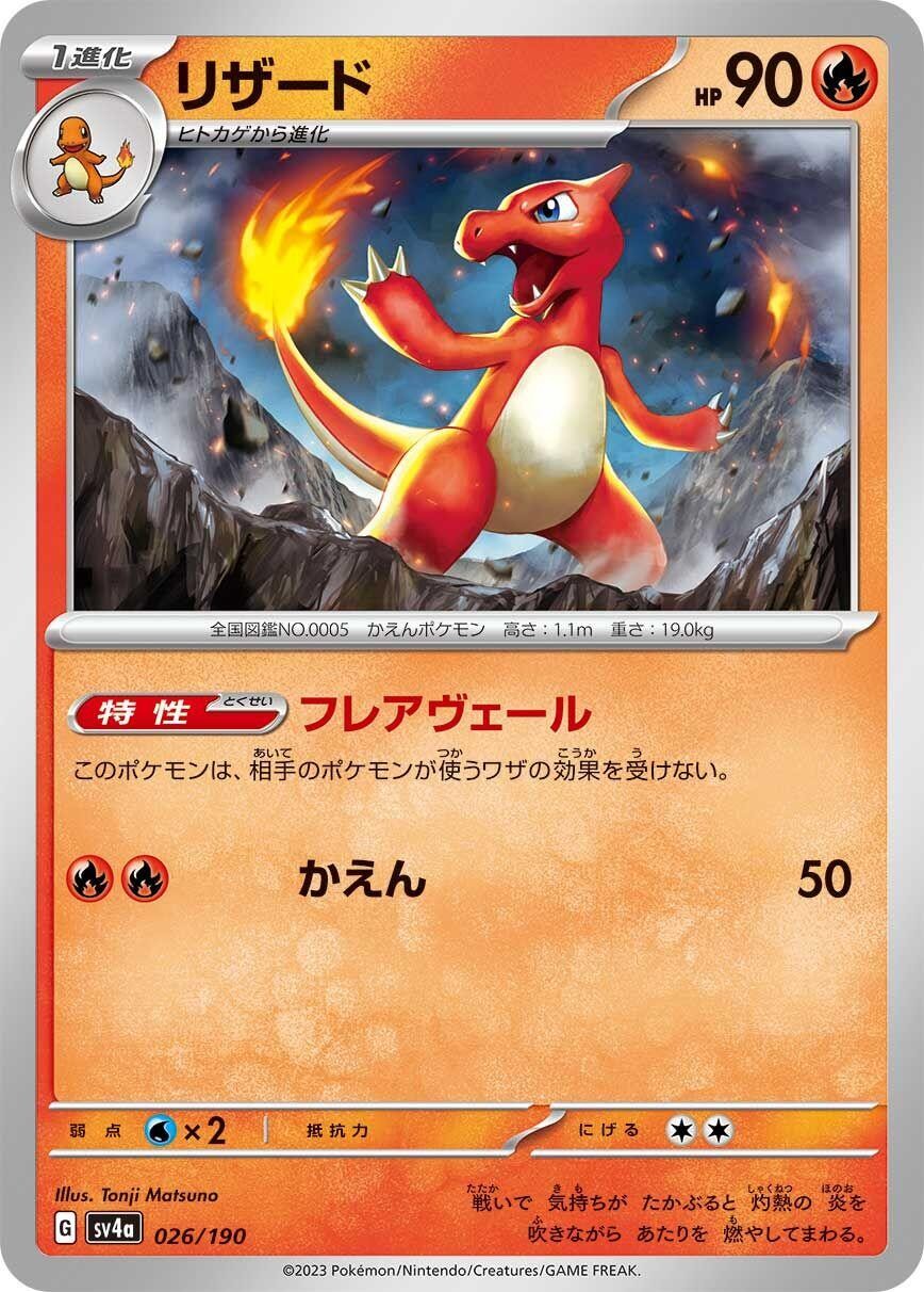 Charmeleon – 026/190 026/190 None SV4a: Shiny Treasure ex Near Mint