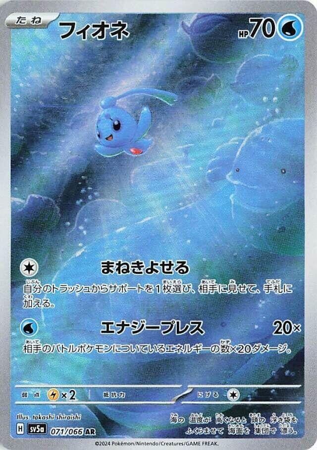 Phione AR 071/066 sv5a Japanese Pokémon TCG Crimson Haze – NM US