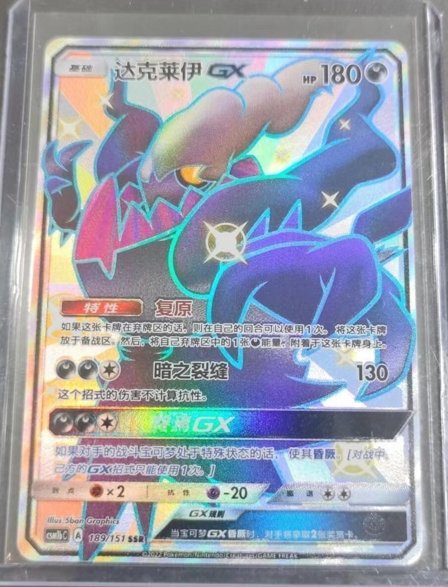 Pokemon S-Chinese Card Sun&Moon CSM1bC-189 SSR Darkrai-GX Holo Mint NM IN STOCK