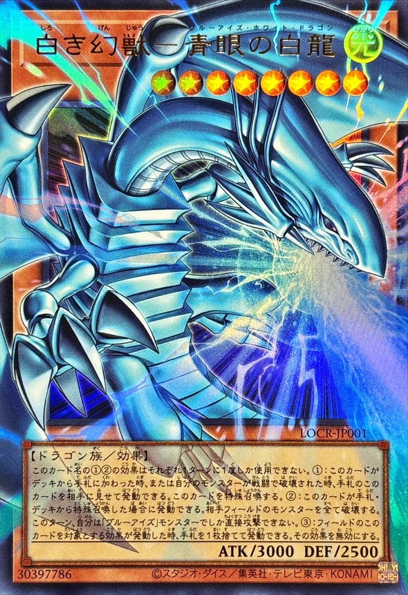 Asia edition Yu-Gi-Oh! JP Blue-Eyes White Dragon, the White LOCR-JP001 UR-OF NM