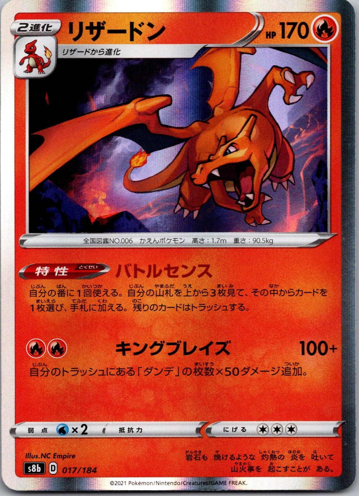 Charizard 017/184 VMAX Climax Pokemon Japanese Holo Lightly Played