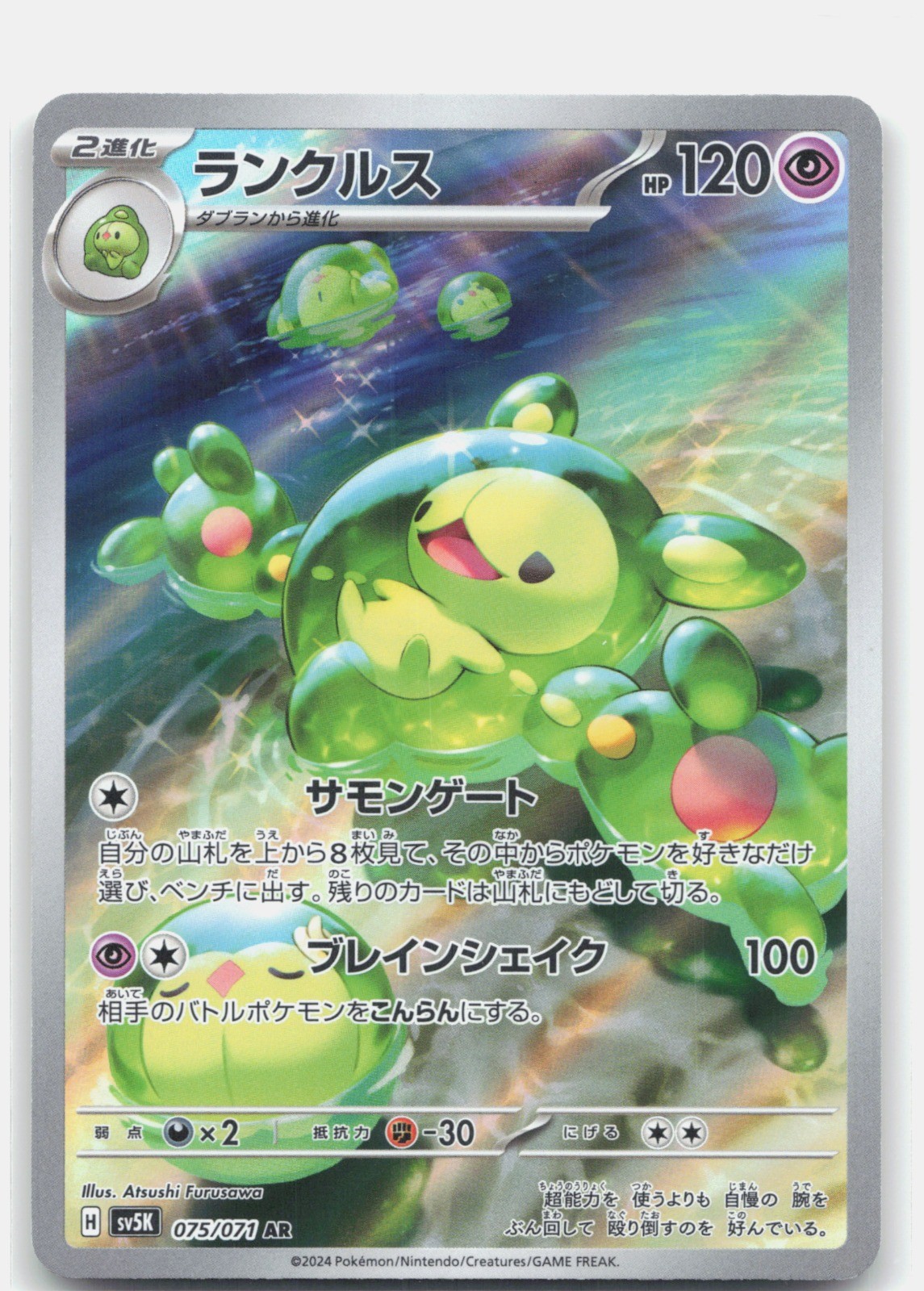 Reuniclus – Holo Art Rare SV5K: Wild Force 075/071