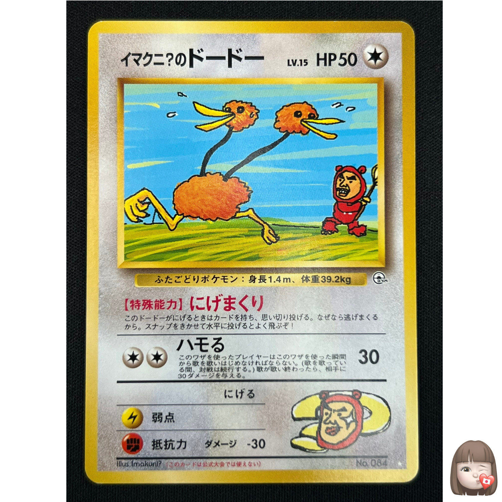 [NM] Imakuni?’s Doduo Pokemon Card Japanese No.084 GYM 2 Challenge Vintage AH50