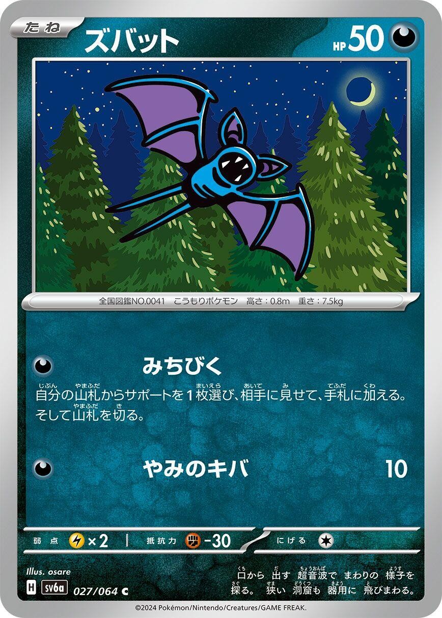 Zubat 027/064 Common SV6a: Night Wanderer Near Mint