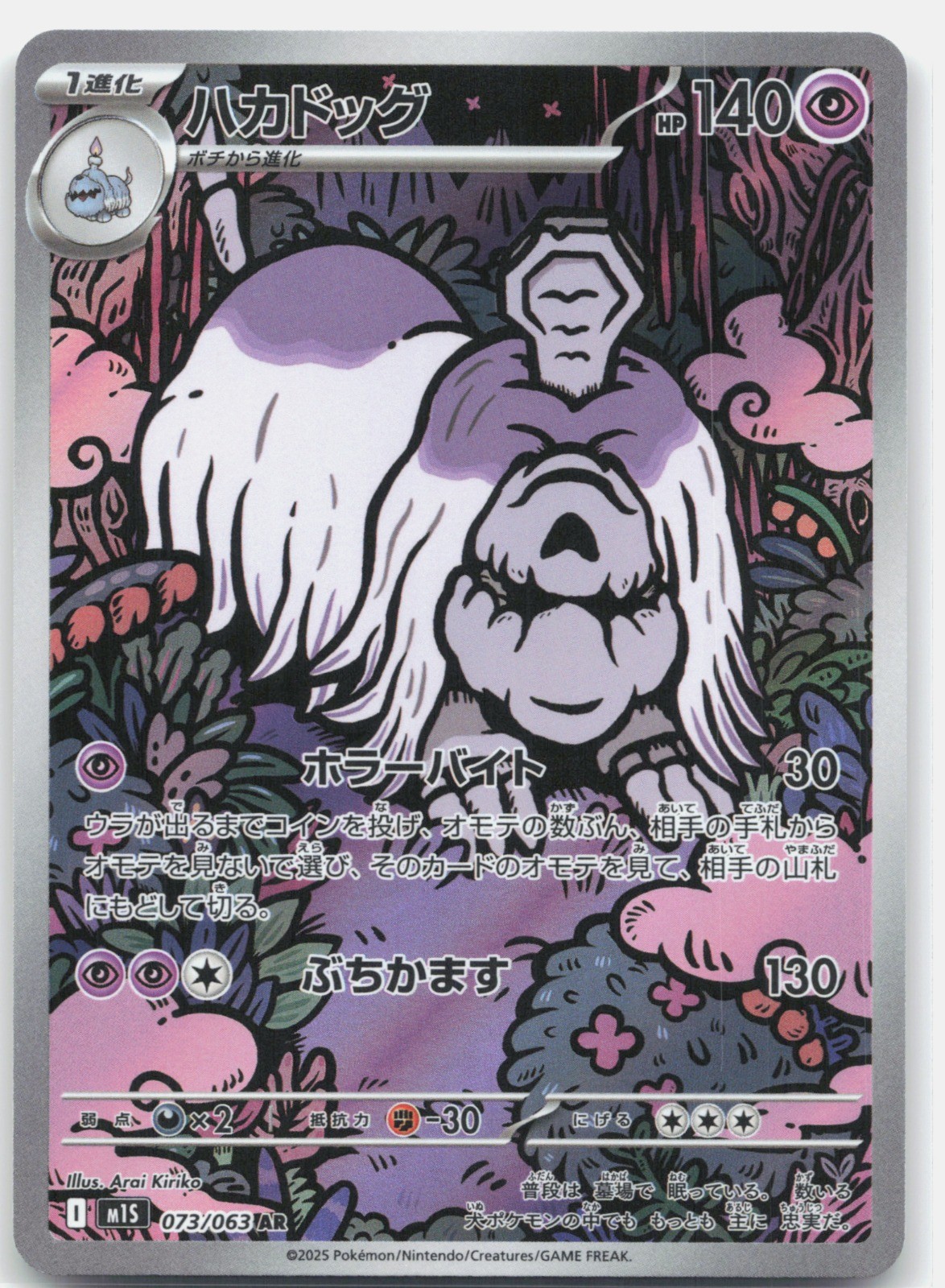 Houndstone Holo Art Rare m1S: Mega Symphonia 073/063