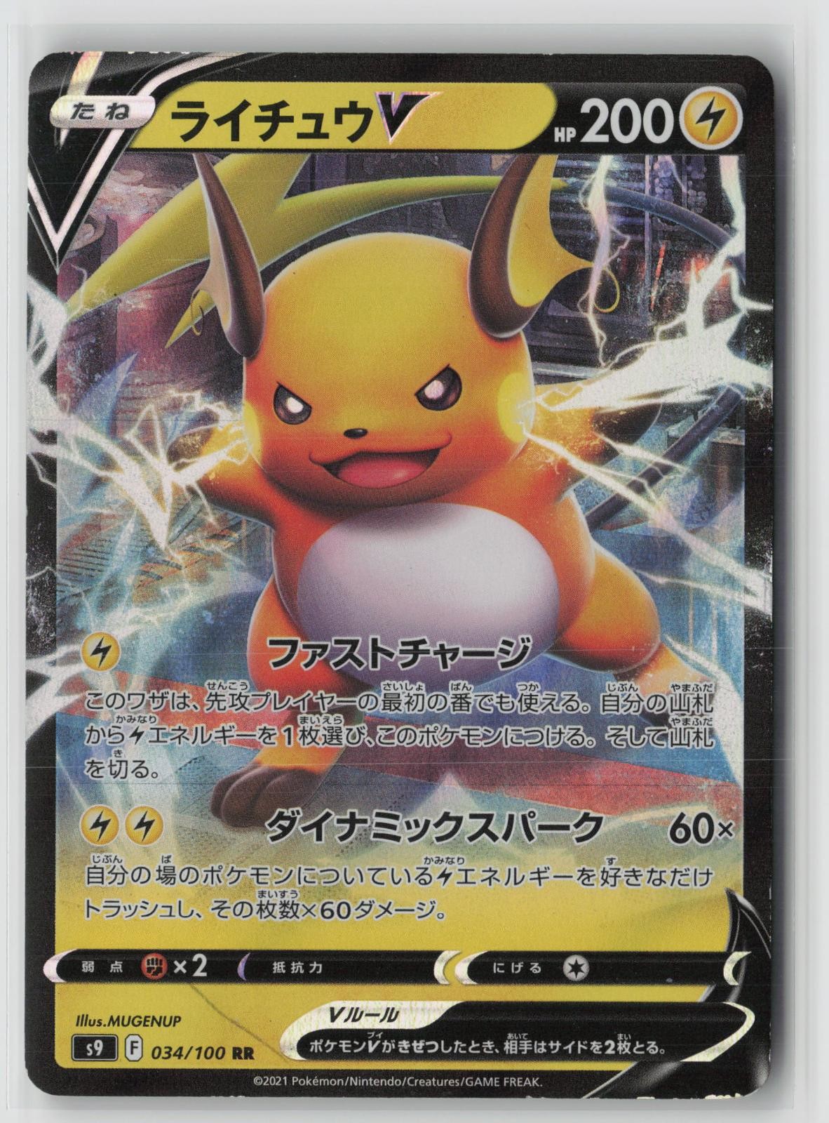 Raichu V 034/100 Holo 2022 S9 Star Birth Japanese Pokemon Card LP