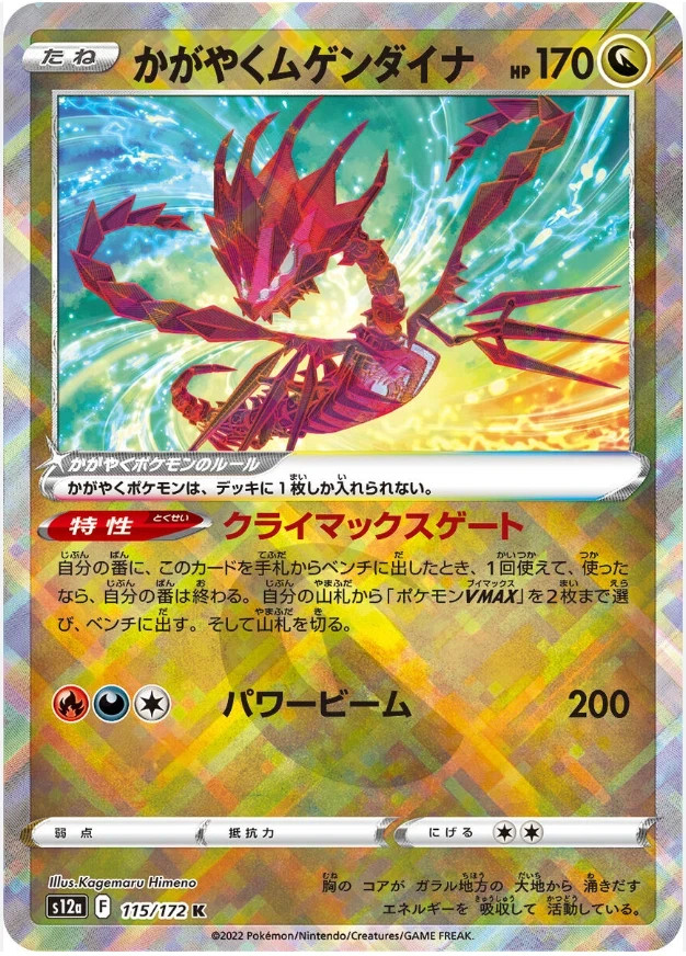 Radiant Eternatus 115/172 s12a VSTAR Universe Pokémon Japanese – US SELLER