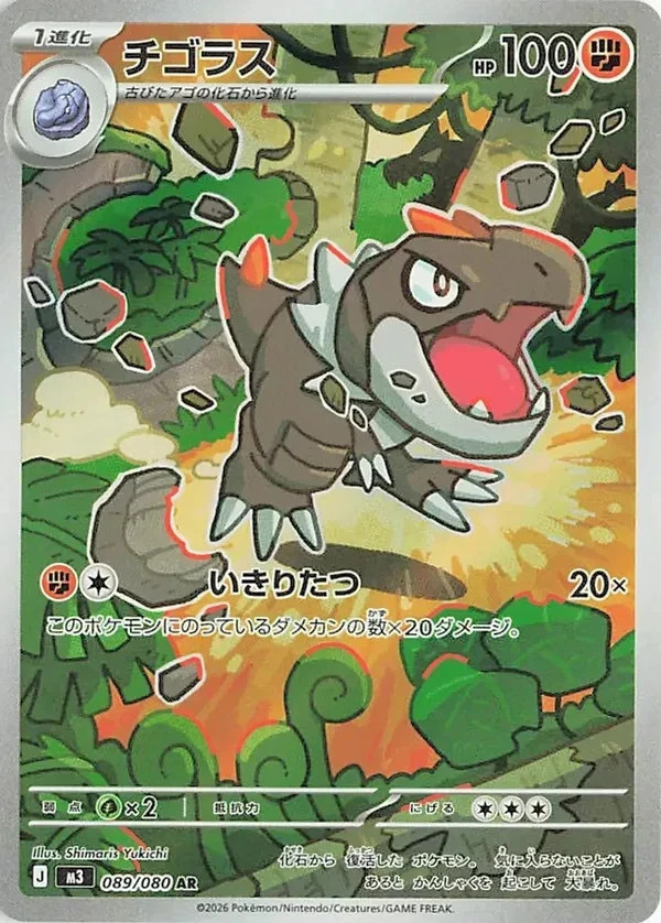 Tyrunt AR 089/080 M3 Nihil Zero Pokémon Japanese – US SELLER