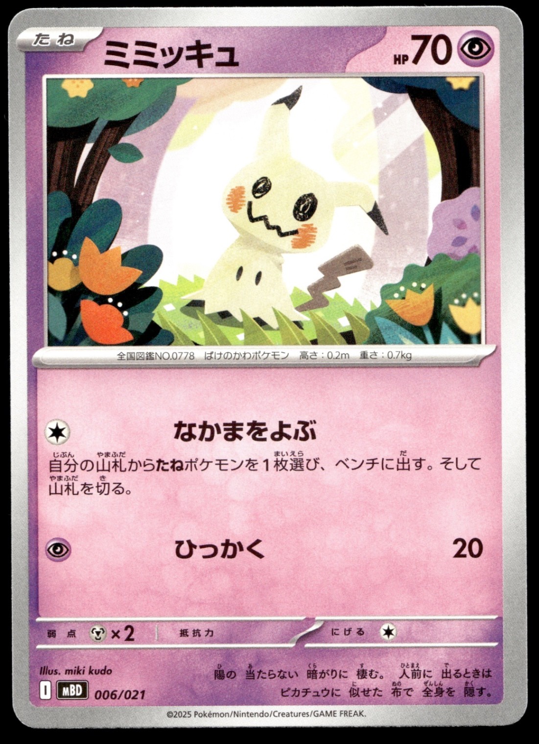 Japanese Pokemon Mimikyu 006/021 MEGA Starter Set Mega Diancie ex NM