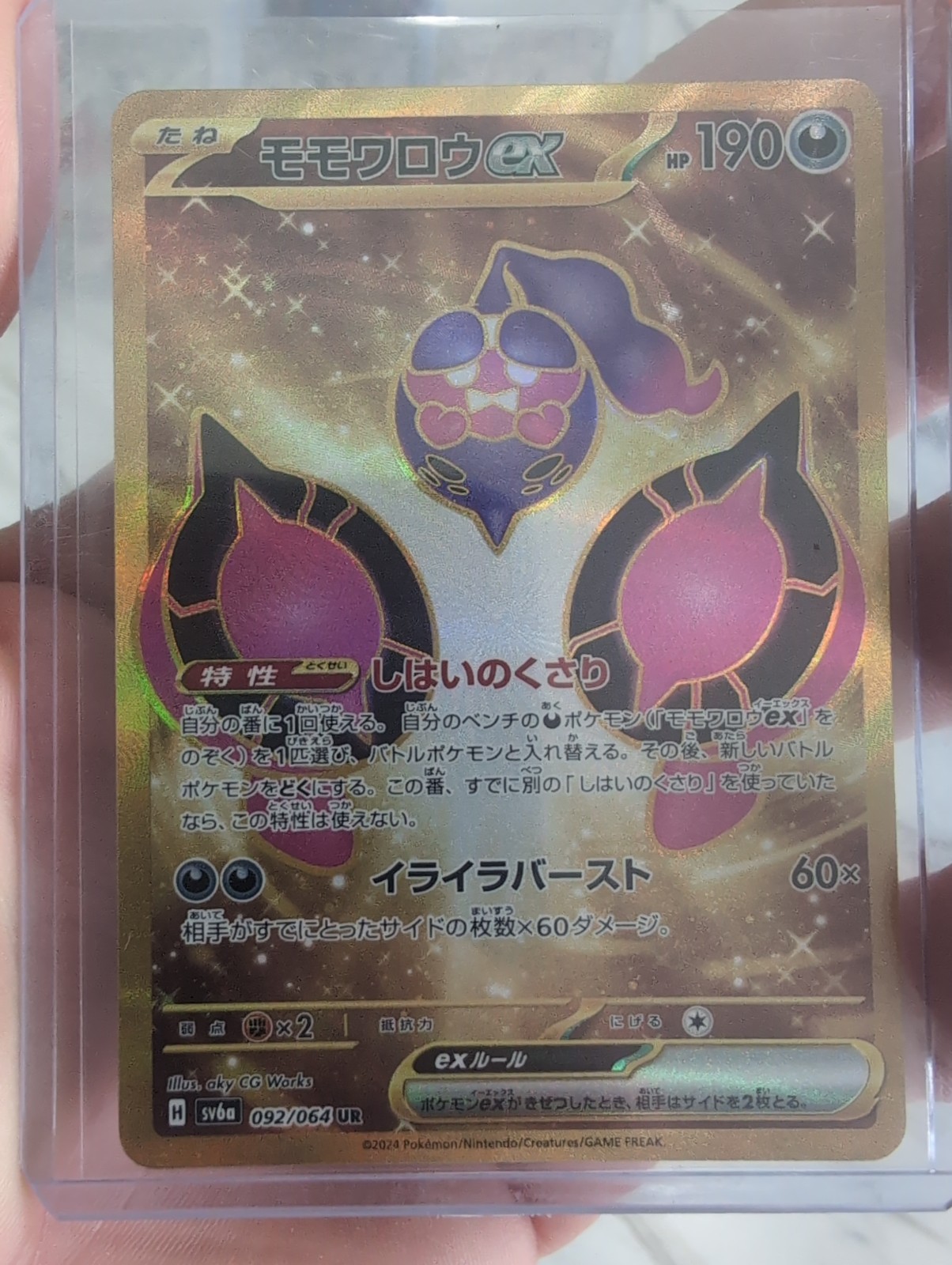 Pecharunt UR 092/064 SV6a Japanese Pokemon Night Wanderer