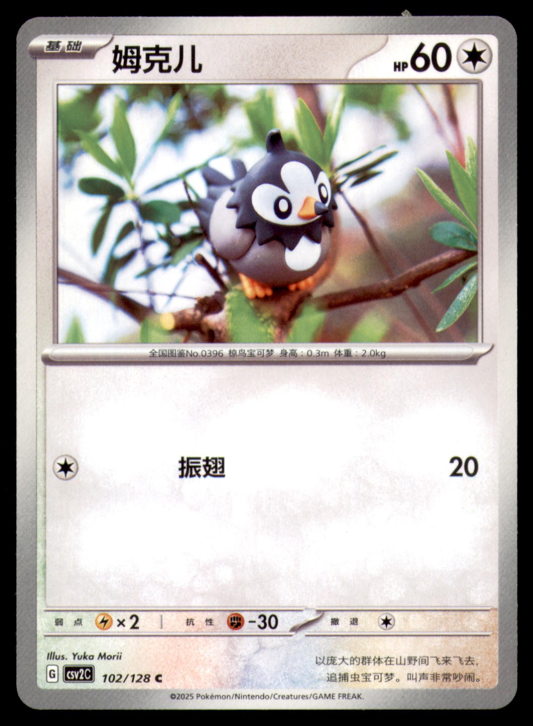 Starly 102/128 Yuka Morii Scarlet & Violet Pokemon NM (Simplified Chinese)