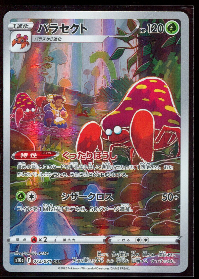 Parasect 072/071 CHR NM S10a Dark Phantasma Holo Japanese Pokemon Card