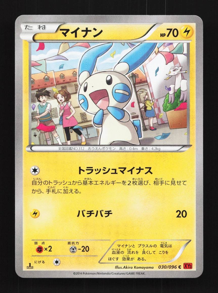 Minun 030/096 1st ED LP Rising Fist Japanese Pokemon Card TCG