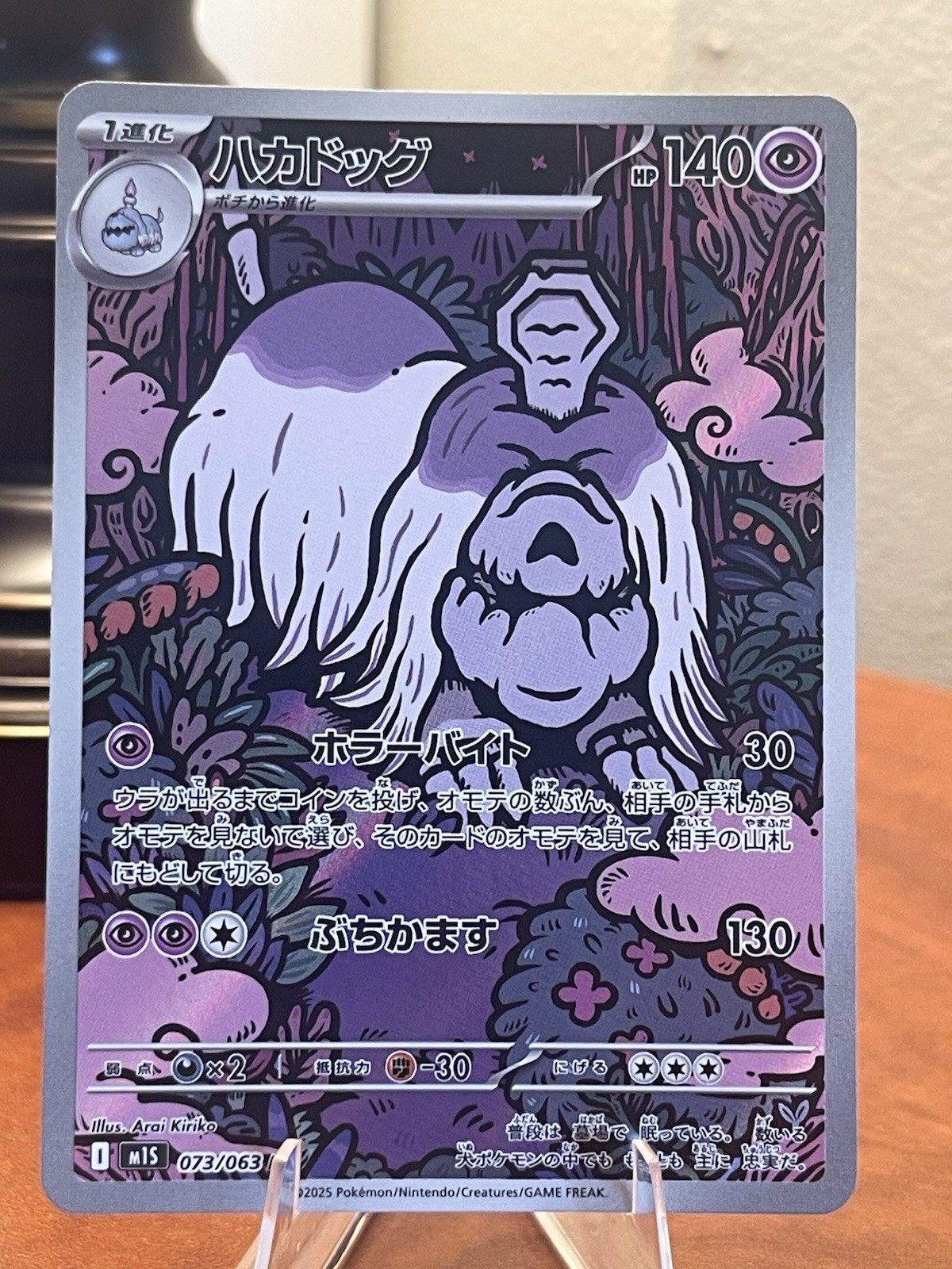 Houndstone 073/063 M1s: Mega Symphonia Holo (Japanese)-NM