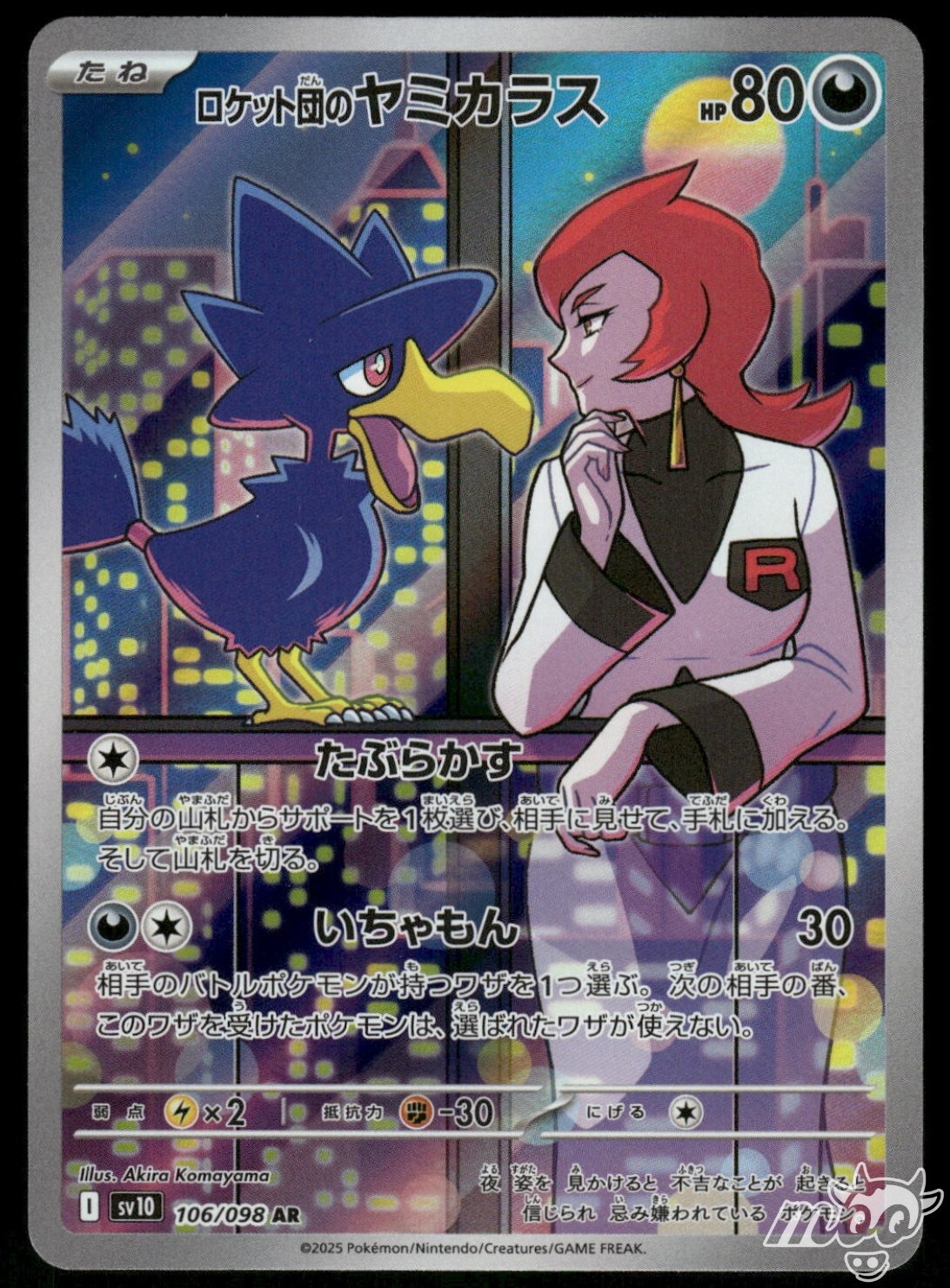 Near Mint Pokemon Rocket’s Murkrow AR 106/098 SV10 Glory of Team Rocket Japanese