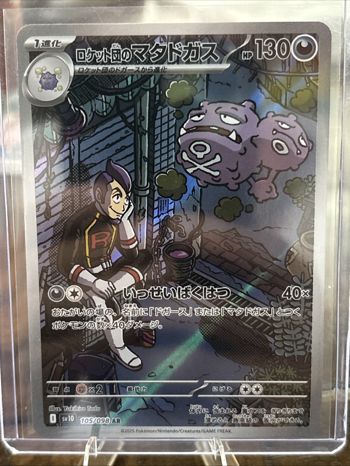 Team Rocket’s Weezing 105/098 Sv10: The Glory of Team Rocket Holo (Japanese)