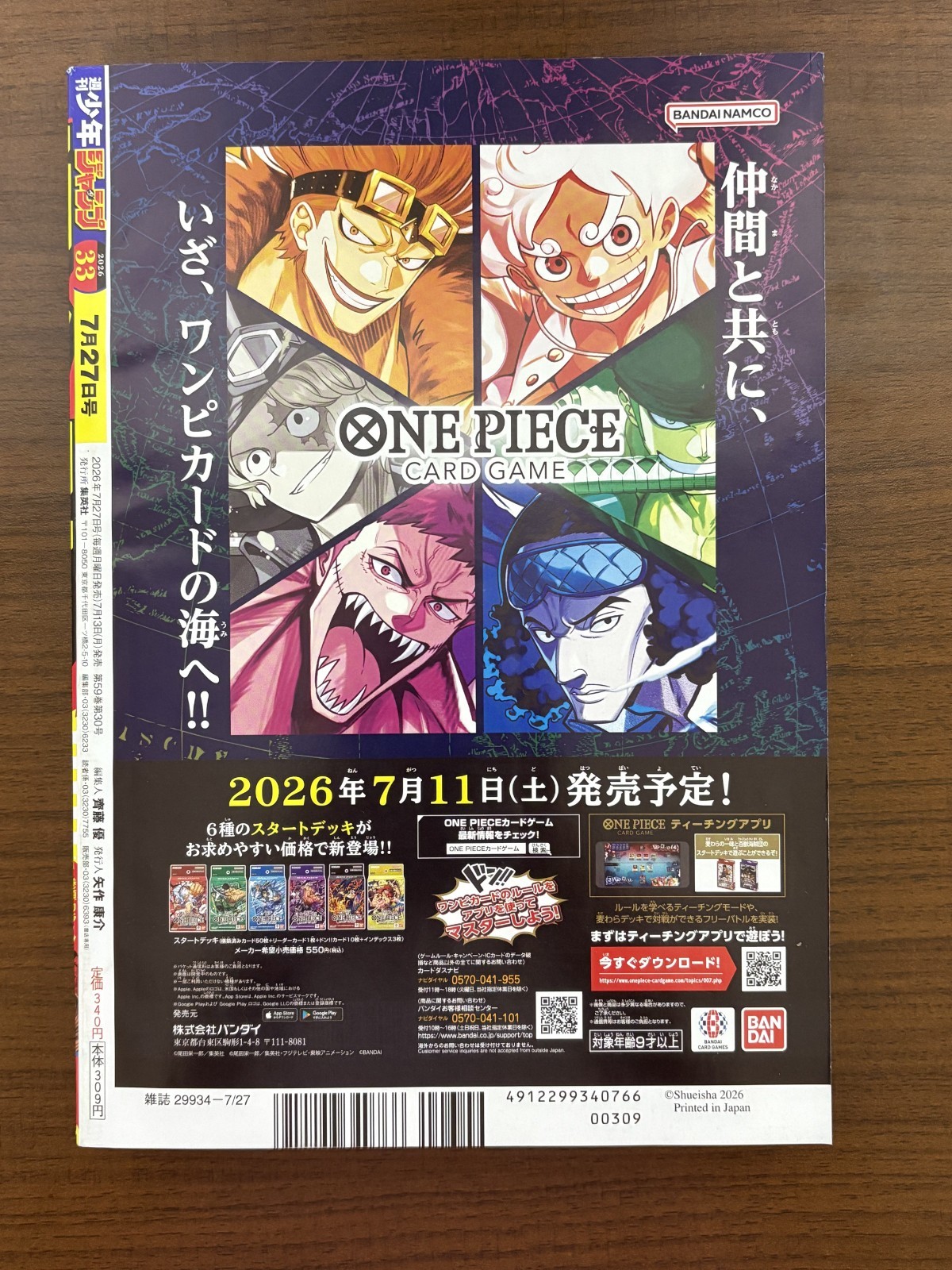 Weekly Shonen Jump 2026 No.33 W/ ONE PIECE Card Game Luffy P-159 Promo
