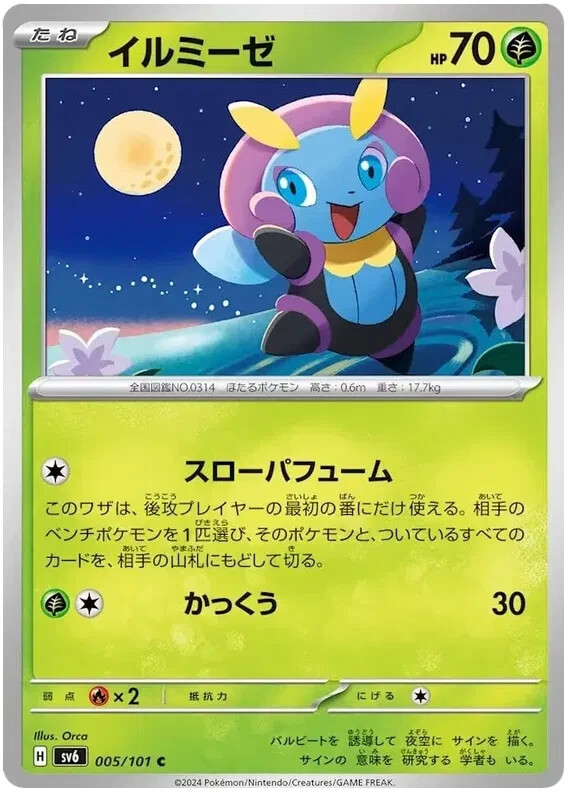 Illumise Pokemon Mask of Change Japanese TCG Card 005/101