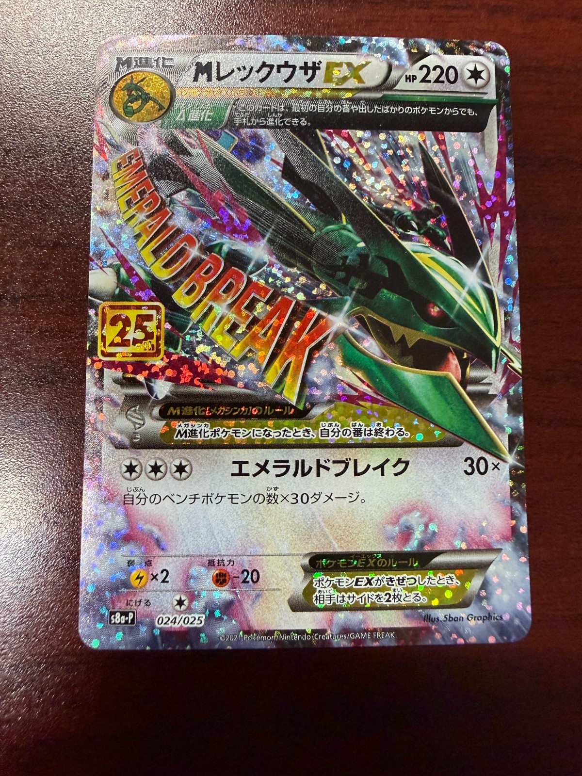 M Rayquaza EX 024/025 S8a-P – 2021 25th Anniversary PROMO Pokemon Japanese NM