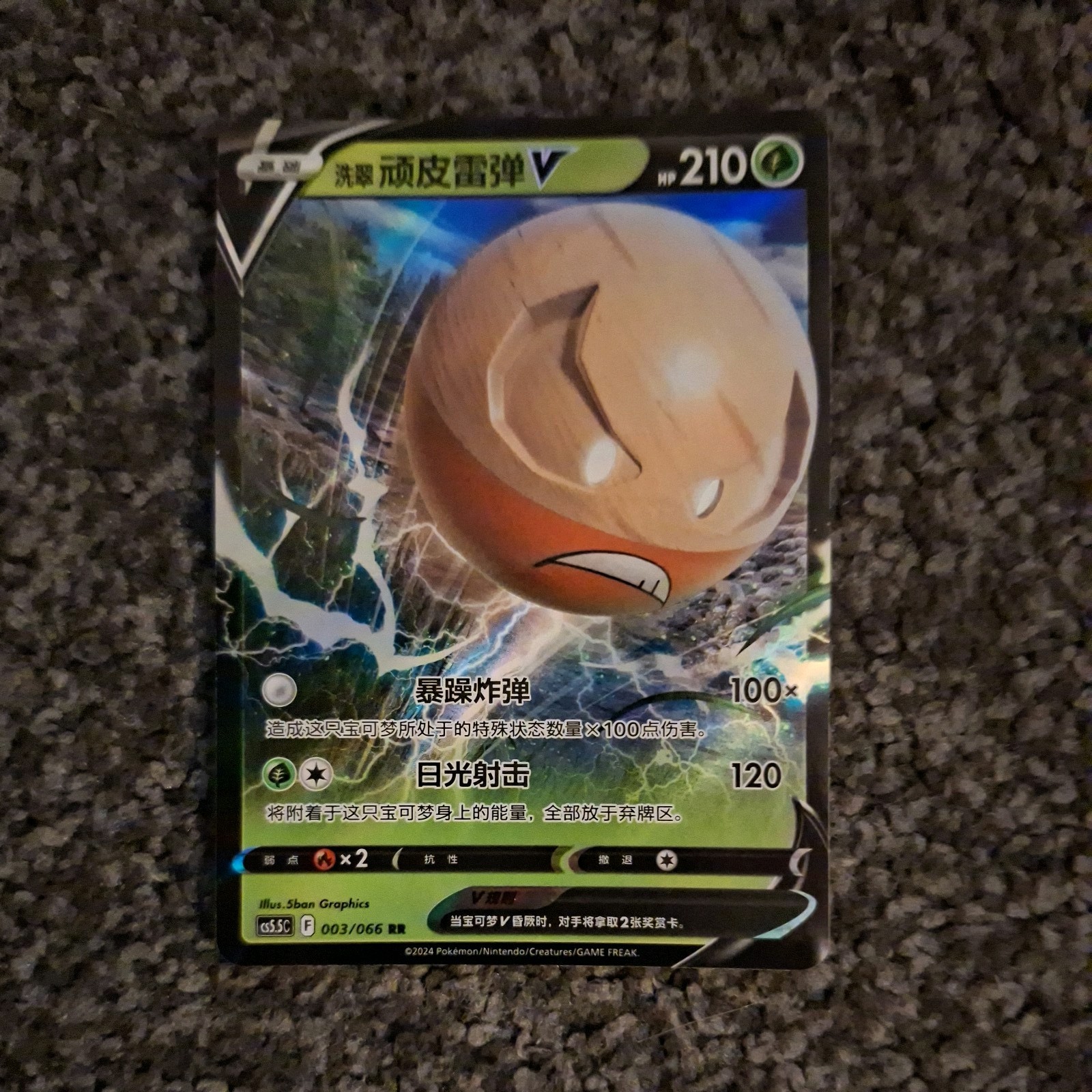 Hisuian Electrode V 003/066 RR cs5.5c Pokémon TCG Simplified Chinese NM