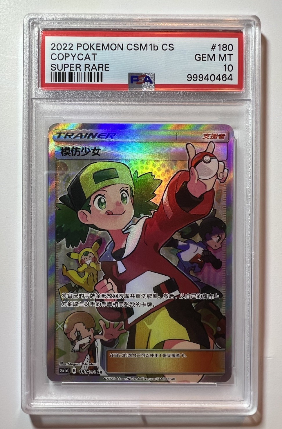 Pokemon Copycat CSM1b Super Rare Holo PSA 10 #180 Chinese 2022