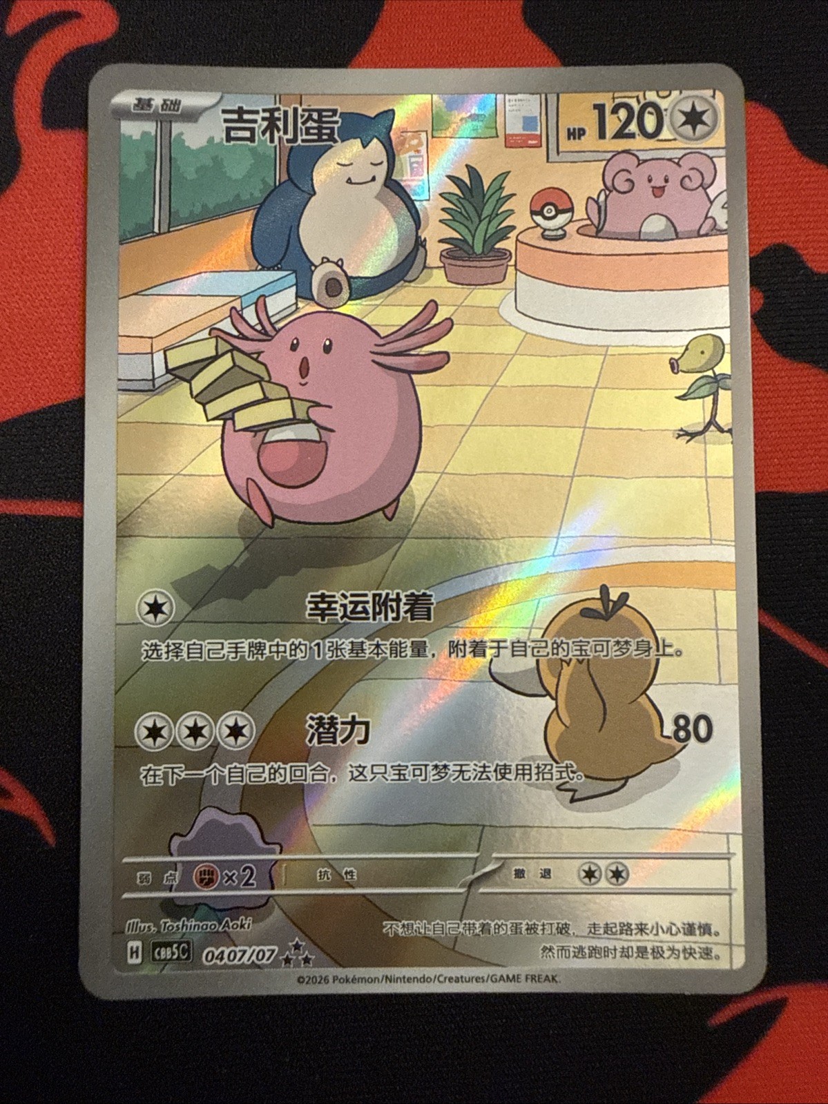 Chansey 0407/07 Pokémon TCG S-Chinese Horizon Gem Pack Vol.5 CBB5C Holo NM