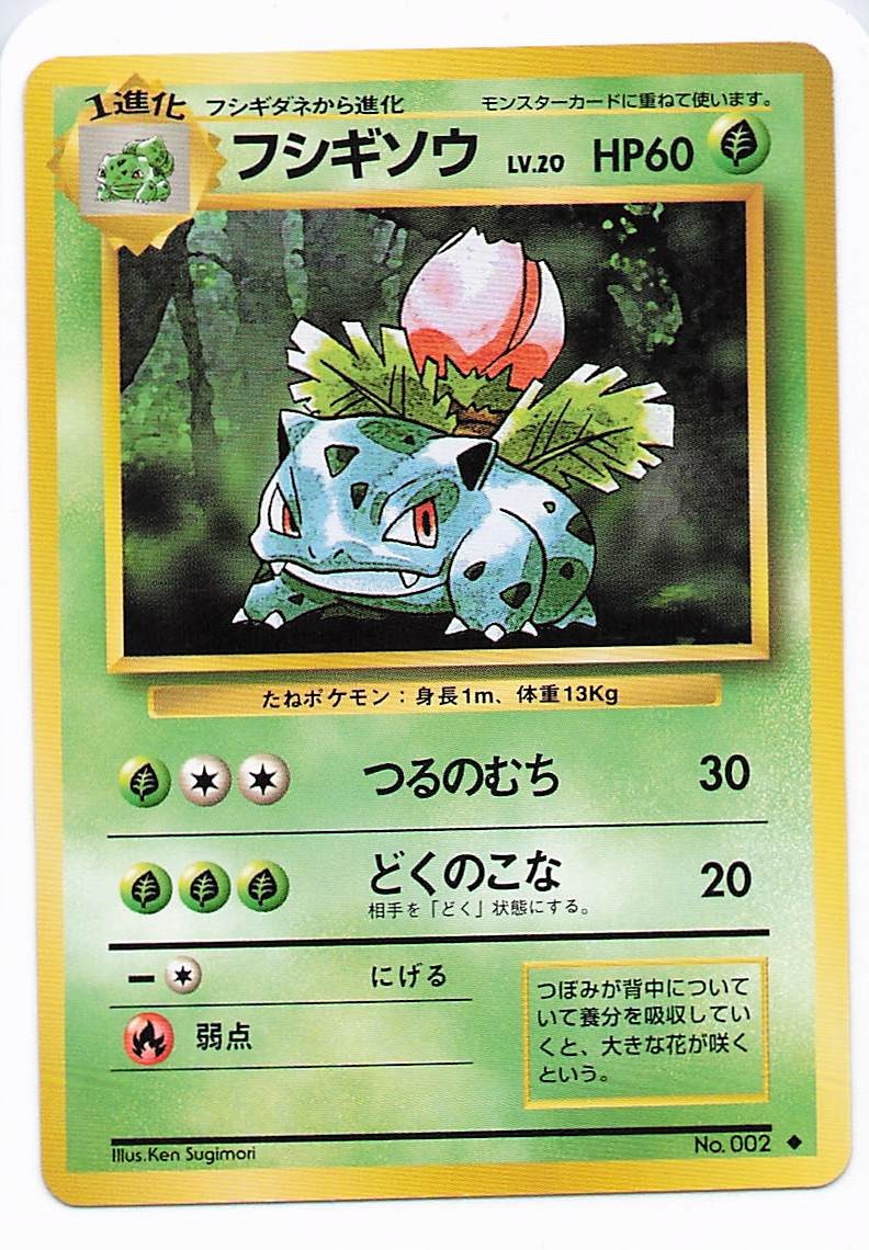 Ivysaur (JP) No.002 Base Expansion Pack Uncommon – Pokemon TCG – NM