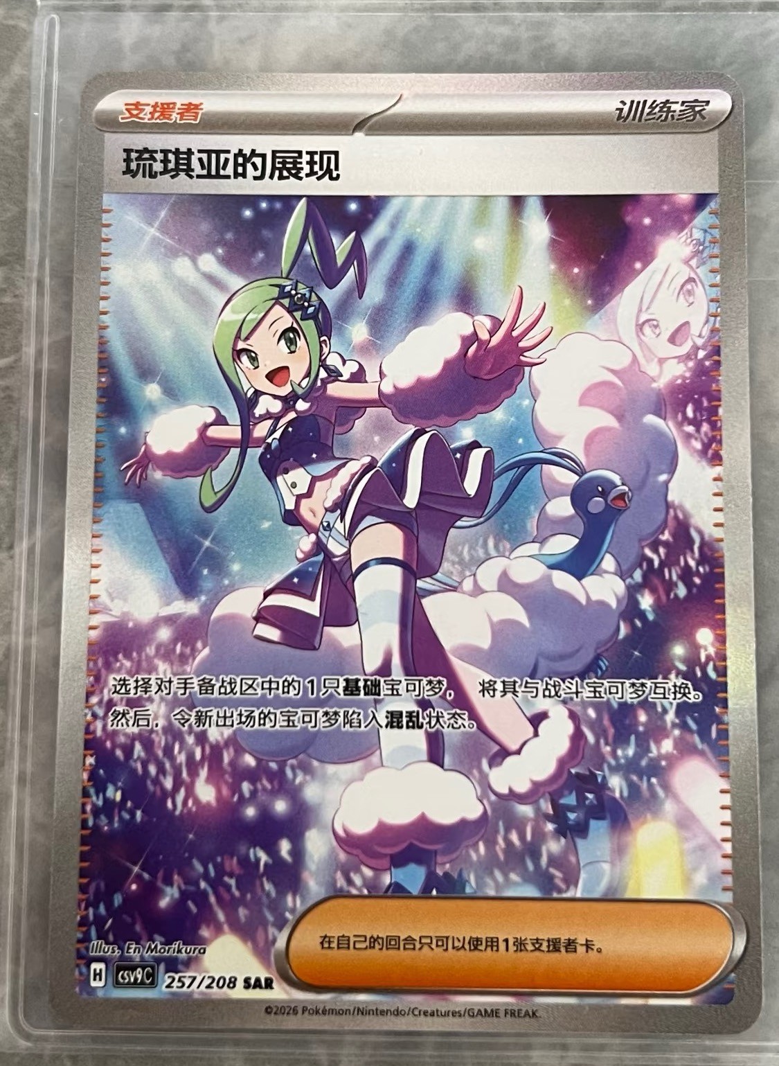 Pokemon Simplified Chinese Lisia’s Showcase SAR CS9C 257/208 Full Art Card