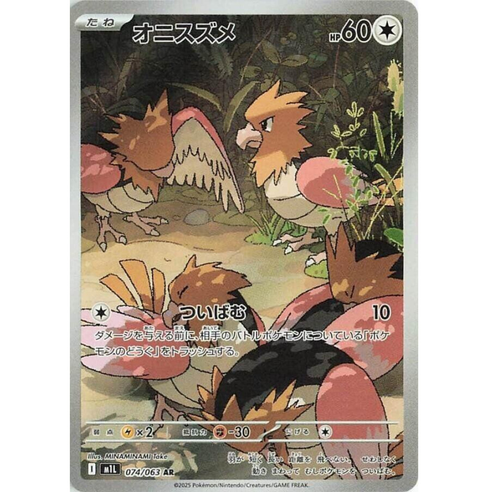 Spearow 074/063 Pokemon Art Rare Japanese m1L: Mega Brave NM