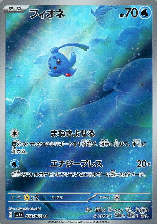 Phione AR 071/066 Crimson Haze sv5a 2024 Pokemon Card Japanese