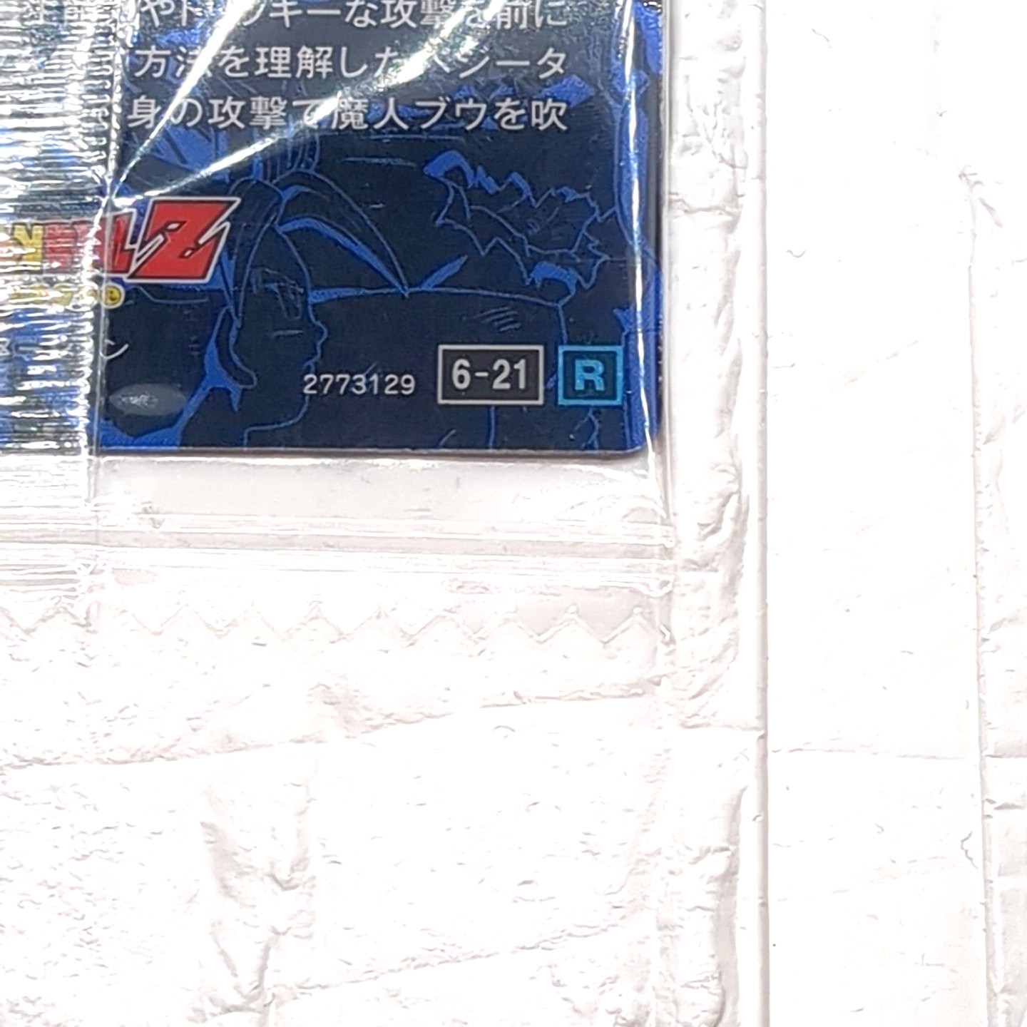 6-21 R Majin Vegeta Trunks Dragon Ball Itajaga Rare Plastic Trading Card NM Mint