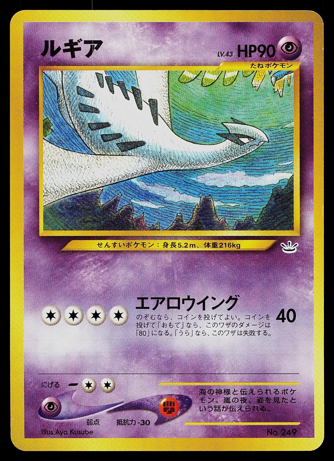 Pokemon Card – Lugia Neo Premium File 3 NO. 249 Japanese