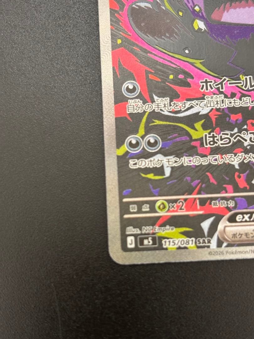 Morpeko ex SAR Expansion Pack Abyss Eye 115 081