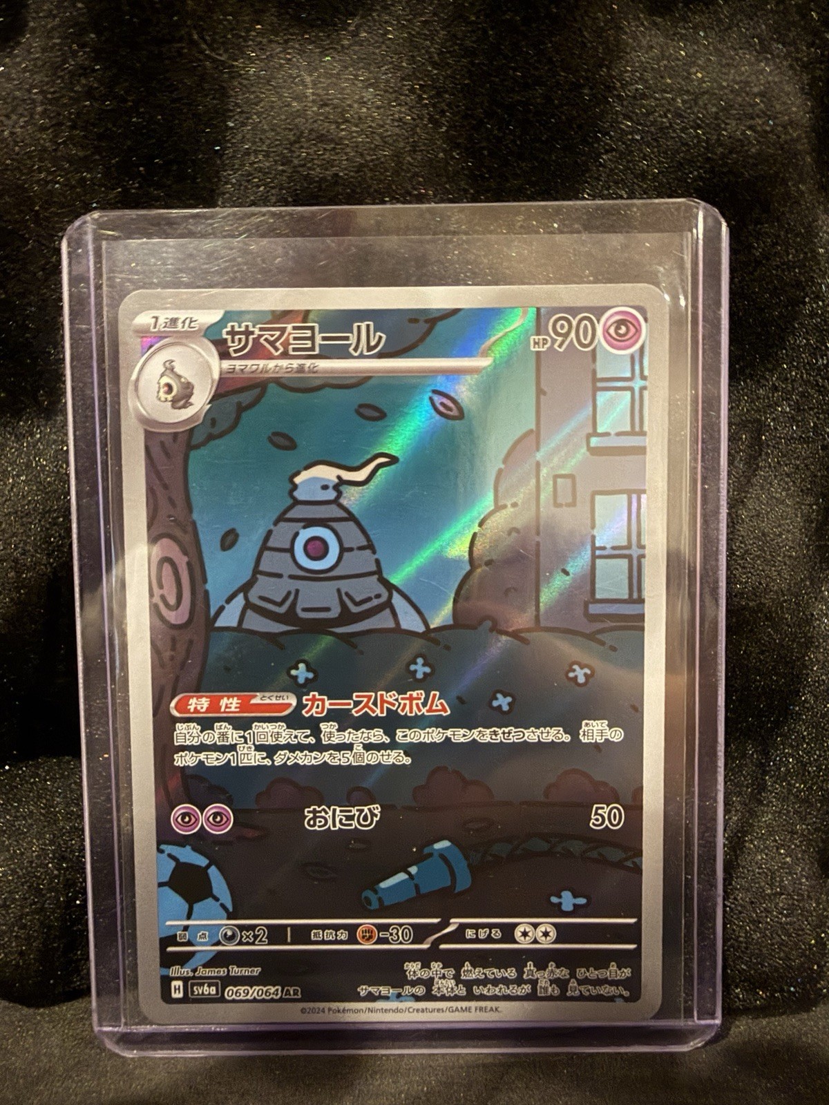Dusclops 069/064 Sv6a: Night Wanderer Holo (Japanese)