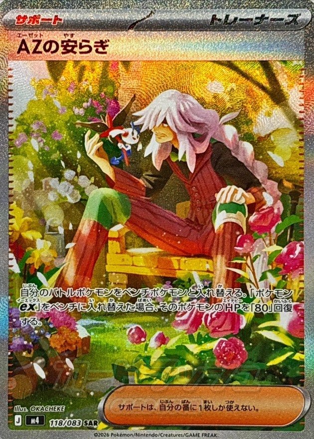 AZ’s Tranquility SAR 118/083 M4 Ninja Spinner Pokemon Card Japanese MEGA NM