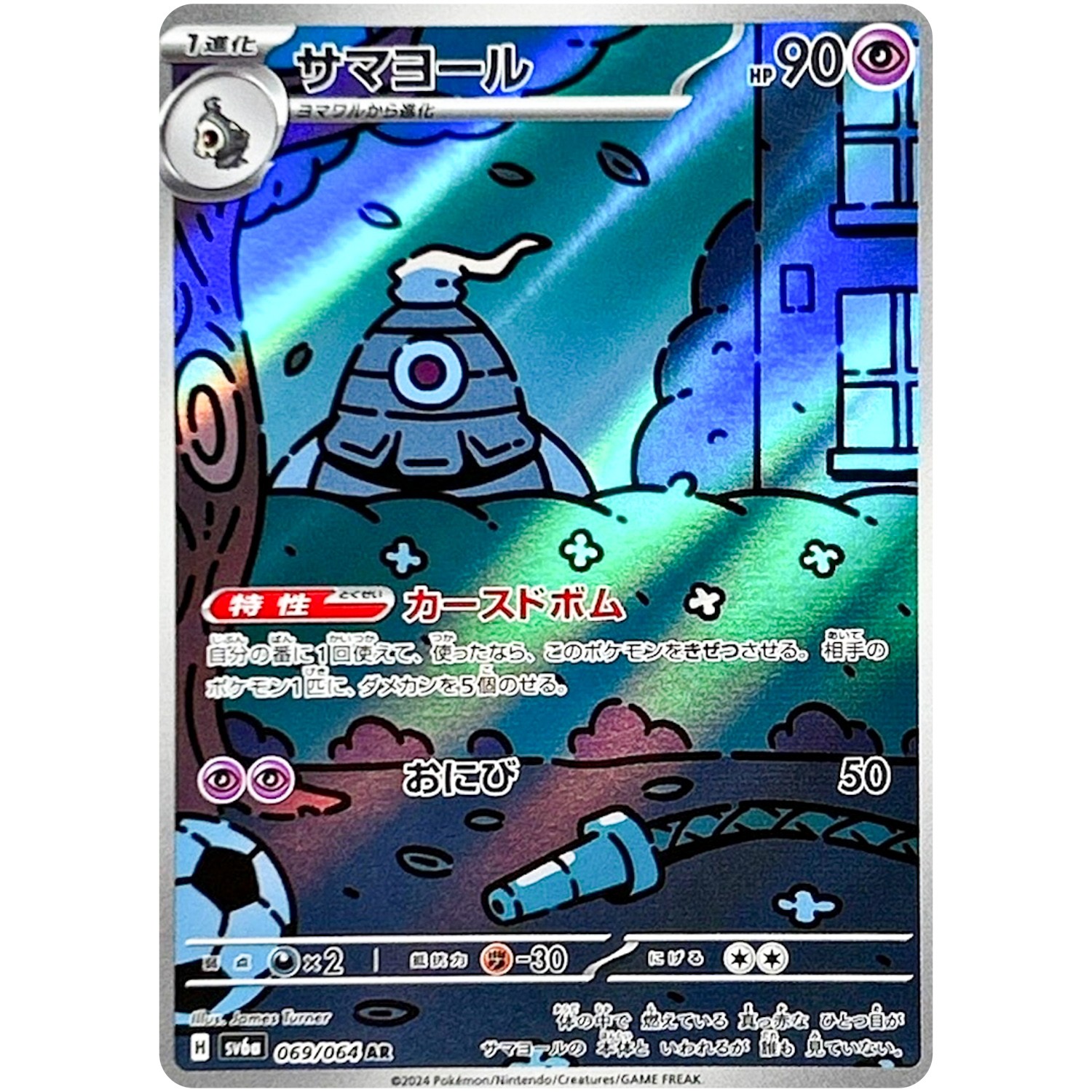 Night Wanderer AR Complete Set of 12 103-114/102 SV6a – Pokemon Card Japanese