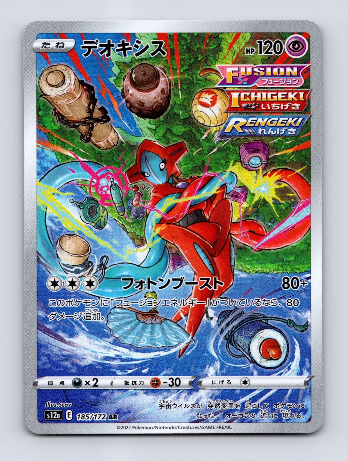 Deoxys Holo Art Rare S12a: VSTAR Universe 185/172 NM